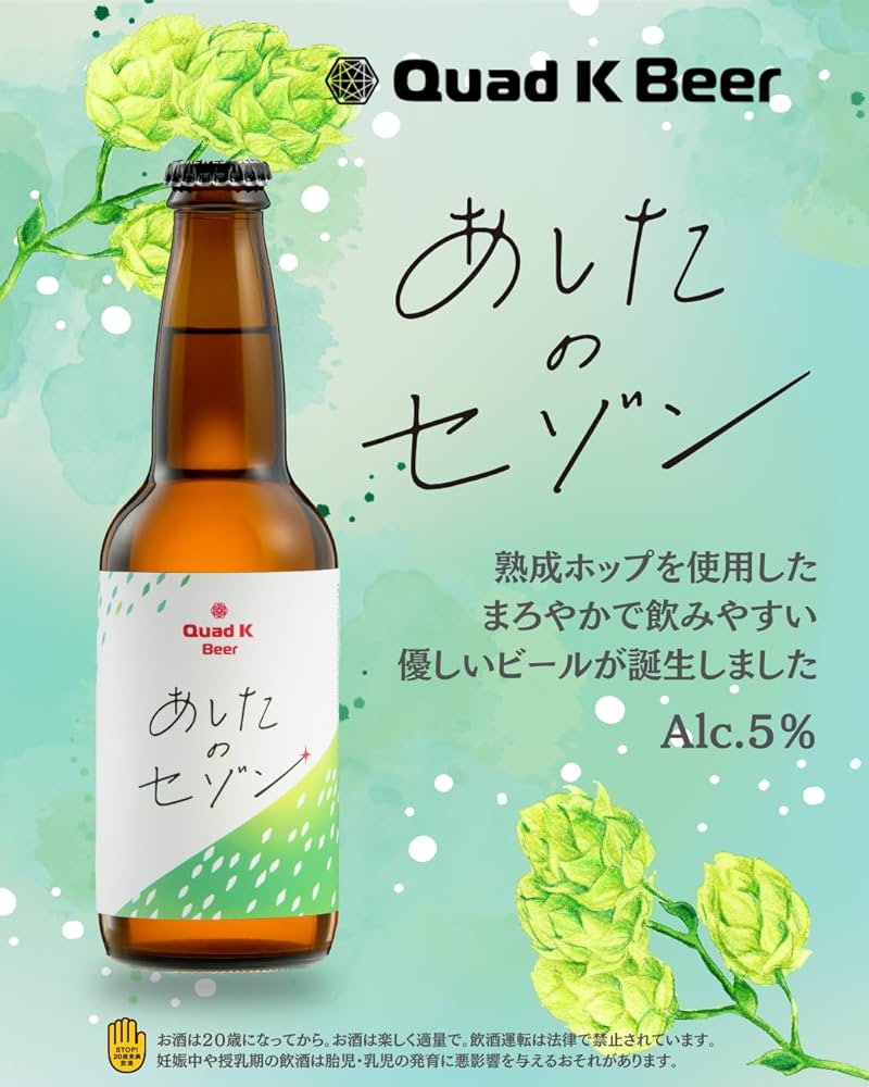 Amazon.co.jp: Quad K Beer クラフトビール あしたのセゾン 330ml×6本